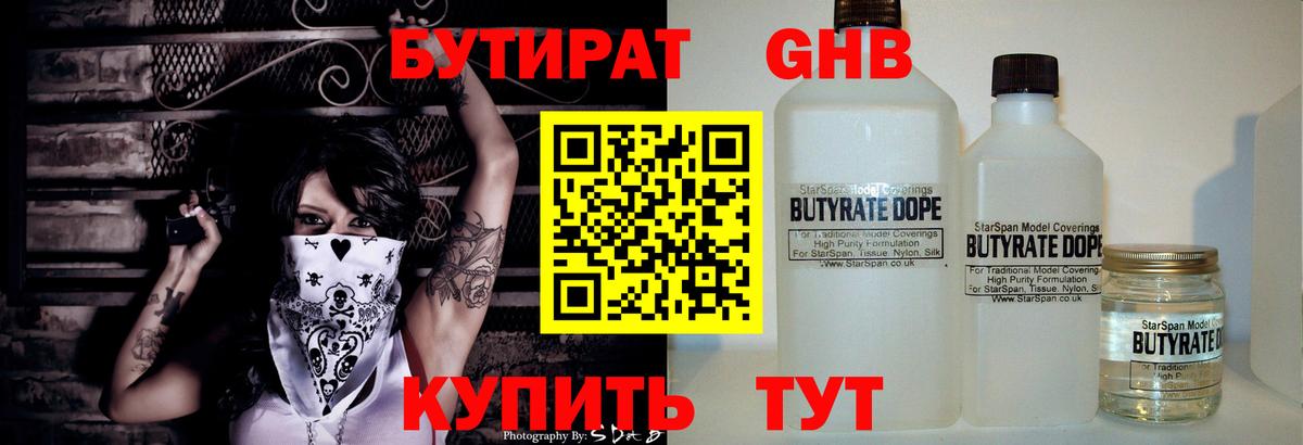 БУТИРАТ 1.4BDO  Вход с VPN  Пенза 