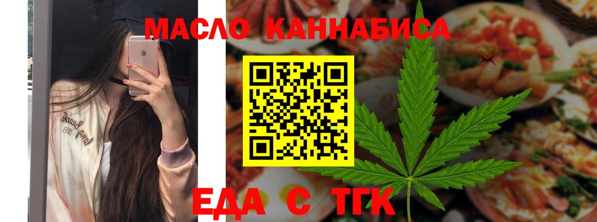 Еда ТГК конопля  Вход с VPN  Пенза 