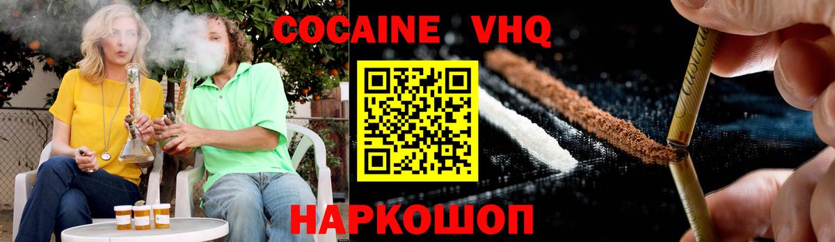 Cocaine VHQ  Вход с VPN  Пенза  КОКАИН Эквадор 
