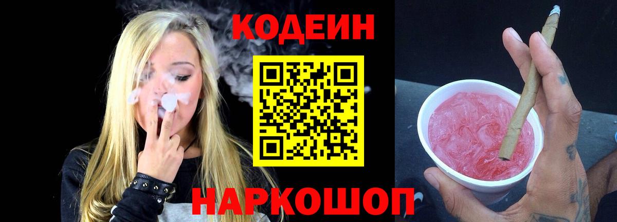 Кодеиновый сироп Lean напиток Lean (лин)  Вход с VPN  Пенза 