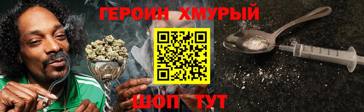 Героин Heroin  Вход с VPN  Пенза 