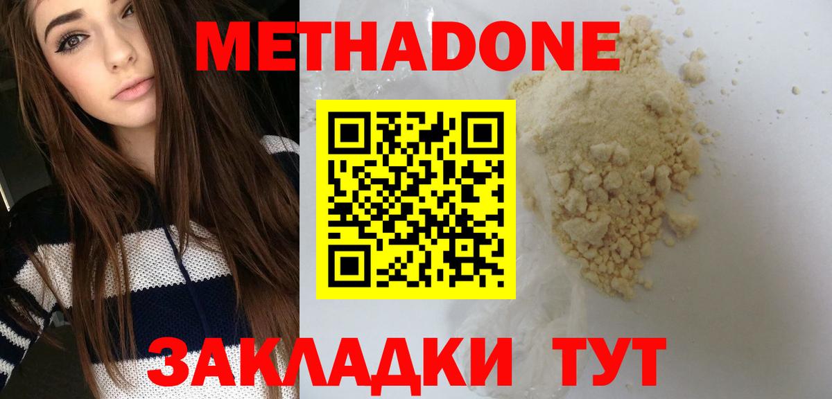 Пенза  Метадон кристалл  Вход с VPN  Метадон белоснежный 