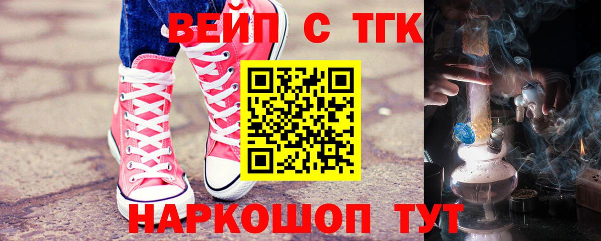 Пенза  ТГК вейп с тгк  Вход с VPN  ТГК гашишное масло 
